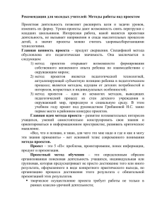 Рекомендации для молодых учителей: Методы работы над