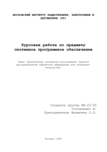 СУБД в архитектуре "клиент-сервер"