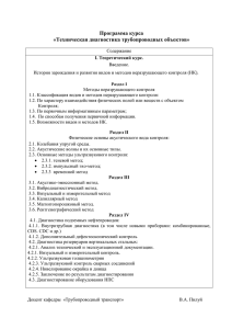 Техническая диагностика трубопроводных объектов