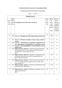 "Клиническая психология детей и подростков" Бакалавриат