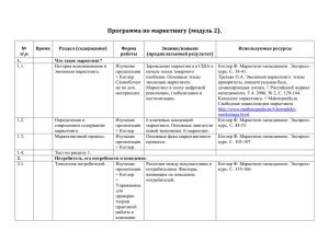 Программа по маркетингу