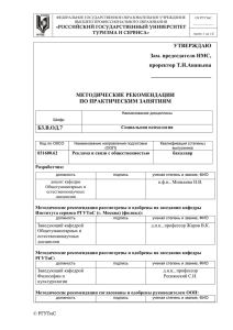 2. Виды практических занятий - Российский государственный