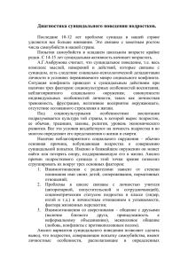 Диагностика суицидального поведения подростков