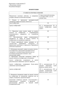 изобретение - Национальный центр интеллектуальной