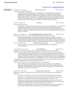 CV Светлана Устиловская - Международный институт