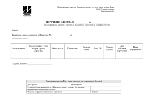 поручение на движение денежных средств