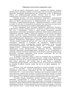 223,5 Кб - Департамент здравоохранения Воронежской области