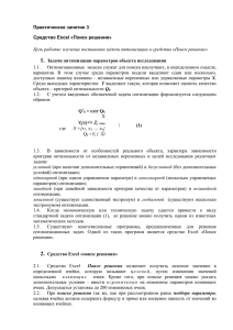 Средство Excel «Поиск решения