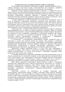 "Социальная семья для граждан пожилого возраста и инвалидов".