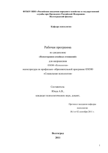 РП_МПс-100_Психотерапия семейных отношений_Юнда А.В