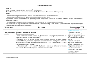 Литературное чтение Урок 83. Тема раздела: Тема: