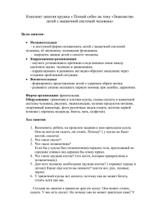 Конспект занятия кружка « Познай себя» на тему «Знакомство