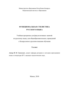 Функциональная стилистика русского языка. Учебная программа