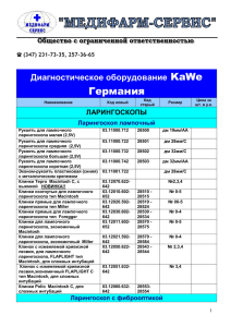 Диагностическое оборудование KaWe Германия - Ersten