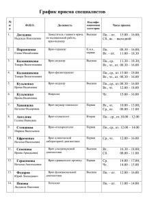График приема специалистов