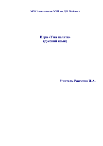 1. Игра " Ума палата"