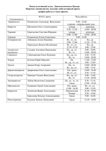 График работы консульт отдел