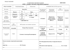 Представление - Федерация баскетбола Самарской области