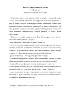 Функции корпоративной культуры  Межрайонная ИФНС №25 по РО