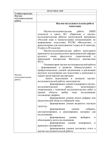 Научно-исследовательская работа Аннотация Научно-исследовательская работа