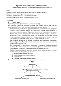 Урок по теме: «Пищеварение в желудке и двенадцатиперстной