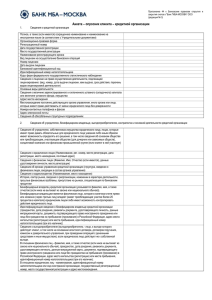 Анкета – опросник клиента – кредитной организации