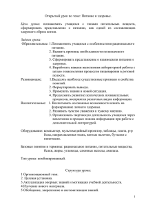 Открытый урок по теме: Питание и здоровье.  Цель  урока