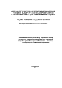 Дневник по практике ОртСтом - Медицинский факультет СПбГУ