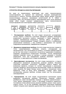 Кочюнас Р. Основы психологического консультирования (отрывок)