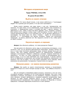 Методика исправления мира Выйти из своего эгоизма Труды РАБАШа, статья 939.