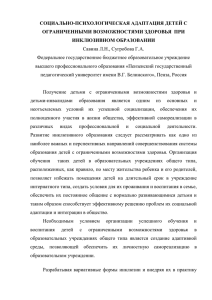 Социальная реабилитация детей с ОВЗ в условиях инклюзивого