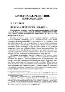 Великая депрессия 1929