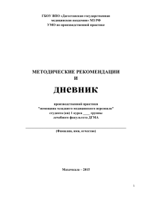 Дневник по ПП млад мед перс 1 курс