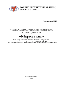 «Маркетинг»  УЧЕБНО-МЕТОДИЧЕСКИЙ КОМПЛЕКС ПО ДИСЦИПЛИНЕ