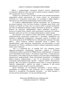 Забота о подрастающем поколении