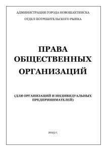 Права общественных организаций