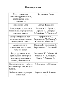 Наши поручения Мэр - помощник классного руководителя