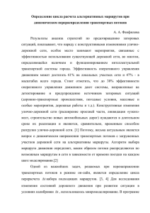 Определение цикла расчета альтернативных маршрутов при динамическом перераспределении транспортных потоков