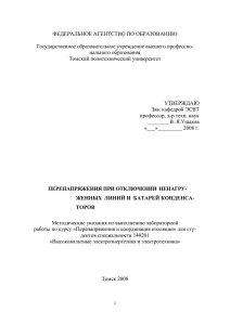 работа № 25 - Томский политехнический университет