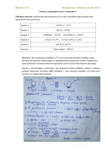 Ответы и решения задач занятия 4