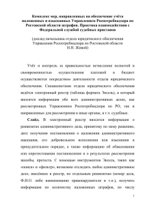 Доклад начальника отдела юридического