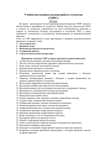 Учебно-исследовательская работа студентов