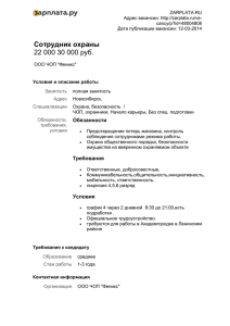 ZARPLATA.RU Адрес вакансии: cancy/p?id=48004808 Дата публикации вакансии: 12-03-2014