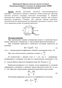 Примерный образец ответа на задачи итогового