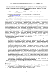 НЕЗАВЕРШЕННЫЙ РАЗРЯД В ВОДЕ И У ЕЕ ПОВЕРХНОСТИ