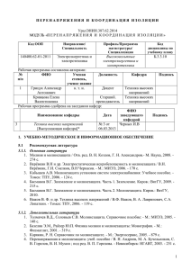 140400.62-01 Перенапряжения и координация изоляции