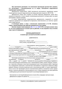 Довенность на право сдать автомобиль в ремонт.