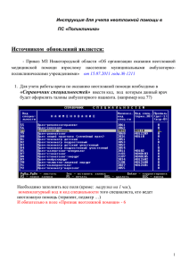 Инструкция для учета неотложной помощи в