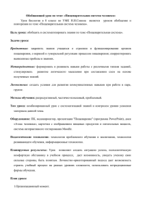 Тема урока: Обобщающий урок по теме: "Пищеварение