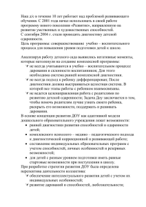 Наш д/с в течение 10 лет работает над проблемой